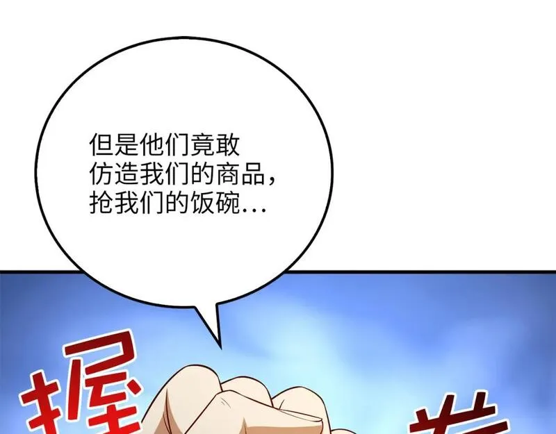 领主大人的金币用不完漫画,第98话 秋季宴会174图