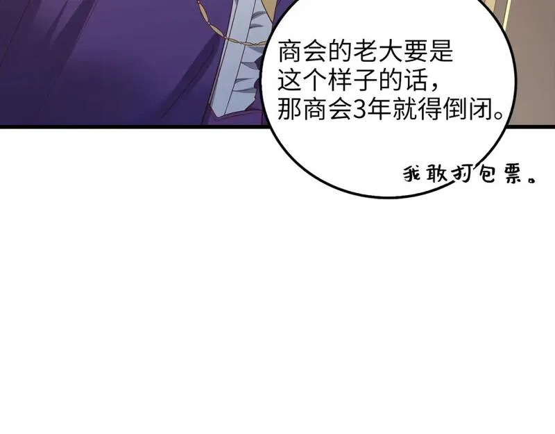 领主大人的金币用不完漫画,第99话 宣战151图