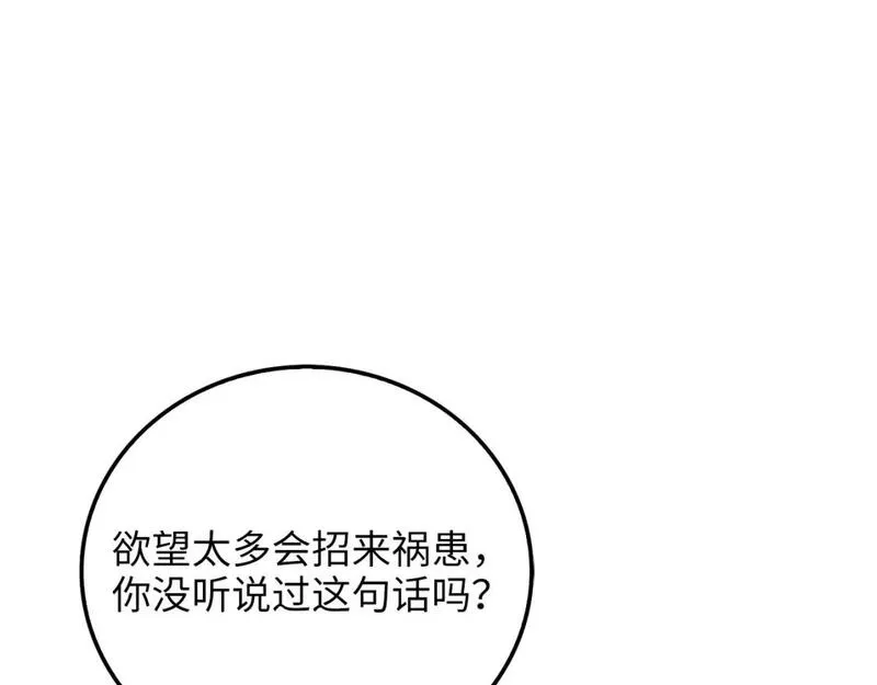 领主大人的金币用不完漫画,第99话 宣战133图