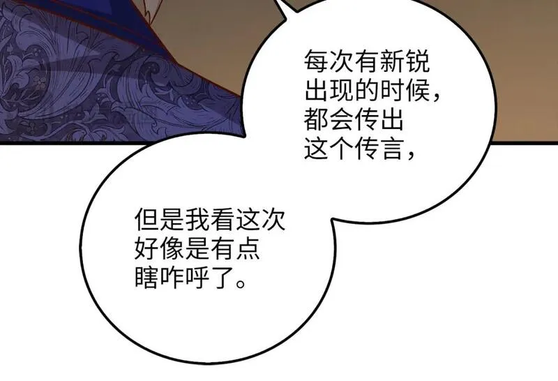 领主大人的金币用不完漫画,第99话 宣战145图