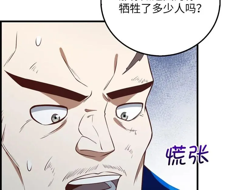 领主大人的金币用不完免费漫画漫画,第100话 偷袭195图