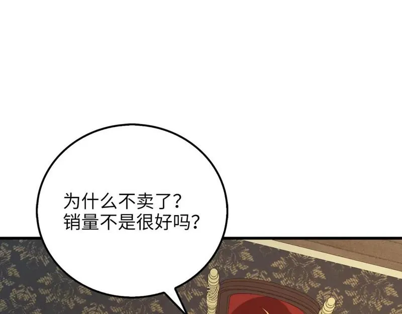 领主大人的金币用不完免费漫画漫画,第100话 偷袭203图