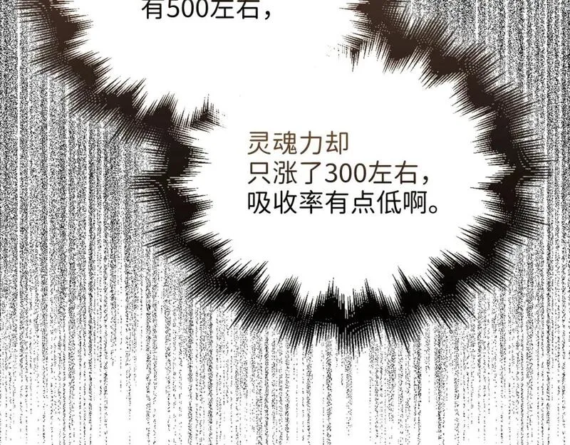 领主大人的金币用不完免费漫画漫画,第100话 偷袭176图