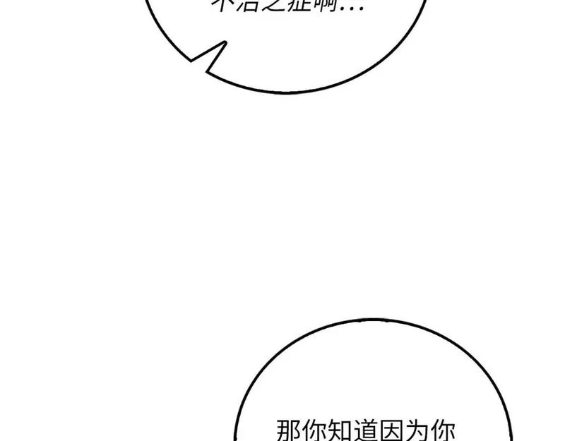 领主大人的金币用不完免费漫画漫画,第100话 偷袭194图