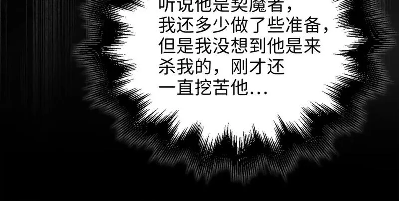 领主大人的金币用不完免费漫画漫画,第100话 偷袭79图