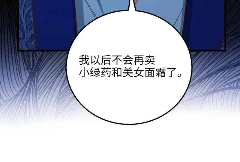 领主大人的金币用不完免费漫画漫画,第100话 偷袭202图