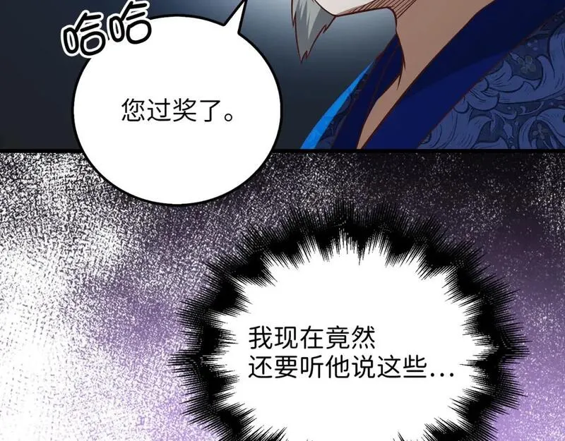 领主大人的金币用不完免费漫画漫画,第100话 偷袭208图