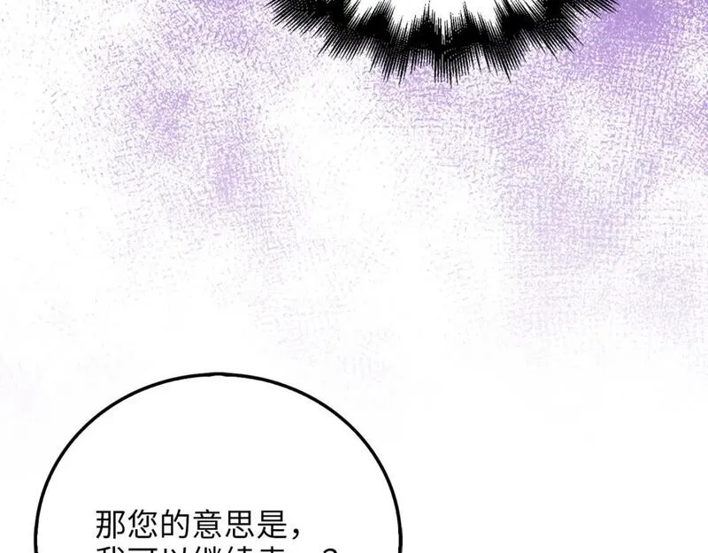 领主大人的金币用不完免费漫画漫画,第100话 偷袭209图