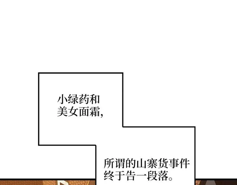 领主大人的金币用不完免费阅读漫画,第101话 合作69图