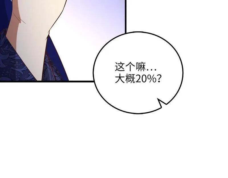 领主大人的金币用不完免费阅读漫画,第101话 合作12图