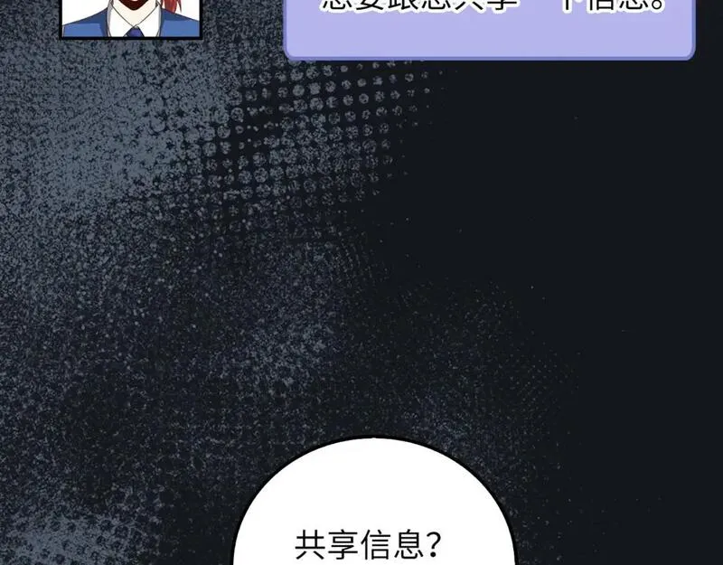 领主大人的金币用不完免费阅读漫画,第101话 合作153图