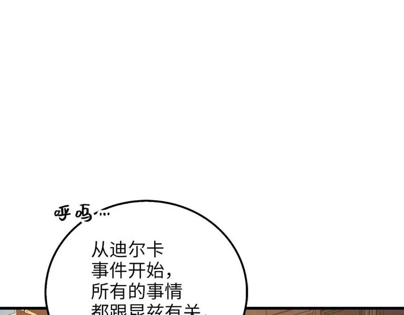 领主大人的金币用不完免费阅读漫画,第101话 合作93图