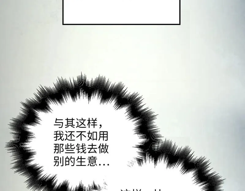 领主大人的金币用不完免费阅读漫画,第101话 合作24图