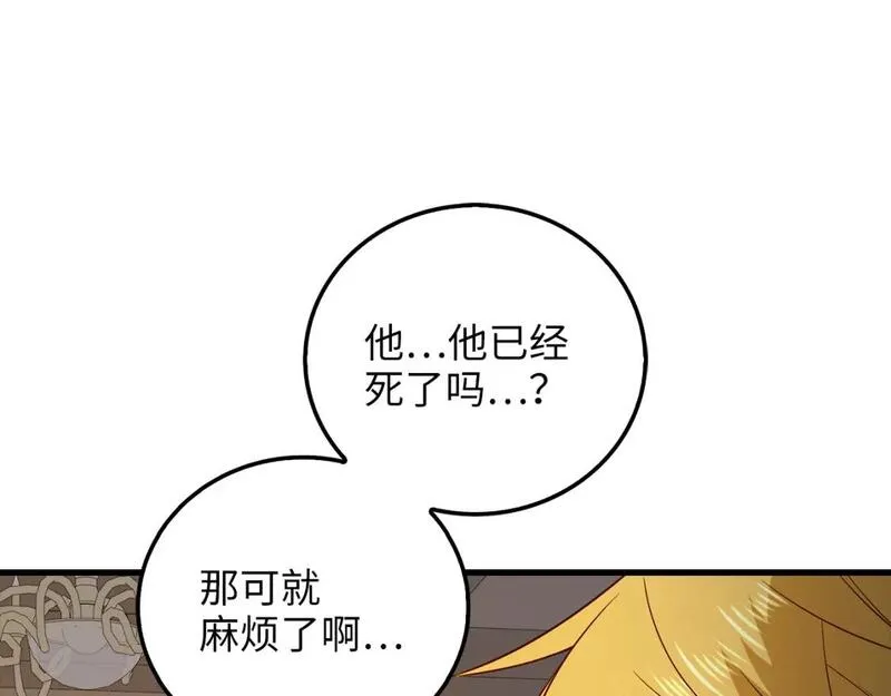 领主大人的金币用不完免费阅读漫画,第101话 合作41图