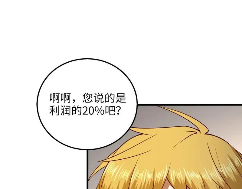 领主大人的金币用不完免费阅读漫画,第101话 合作13图