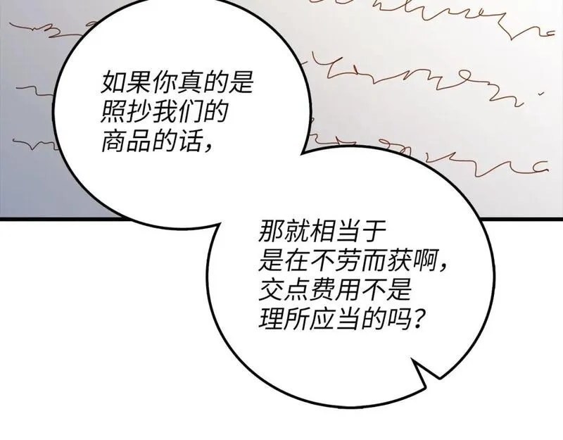 领主大人的金币用不完免费阅读漫画,第101话 合作9图