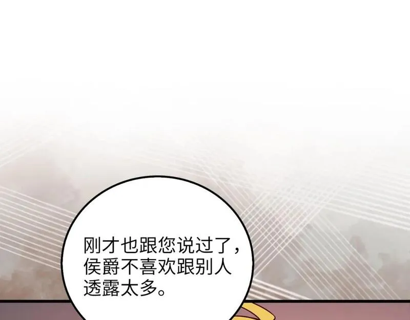 领主大人的金币用不完漫画,第103话 阴谋75图