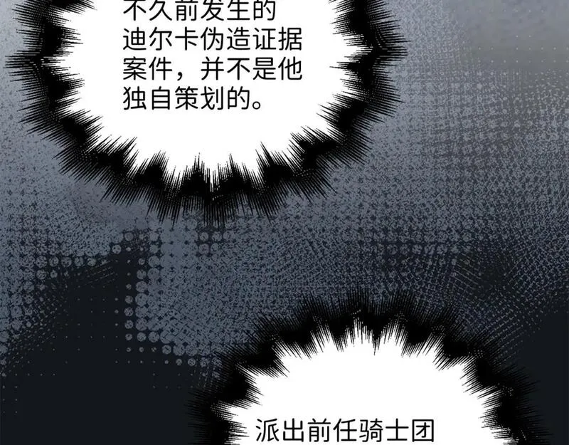 领主大人的金币用不完漫画,第103话 阴谋49图