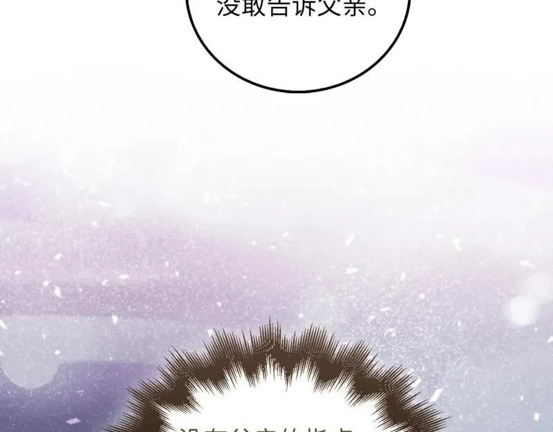 领主大人的金币用不完漫画,第103话 阴谋193图