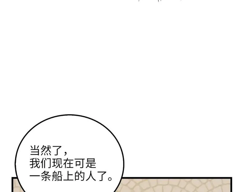 领主大人的金币用不完漫画,第103话 阴谋89图