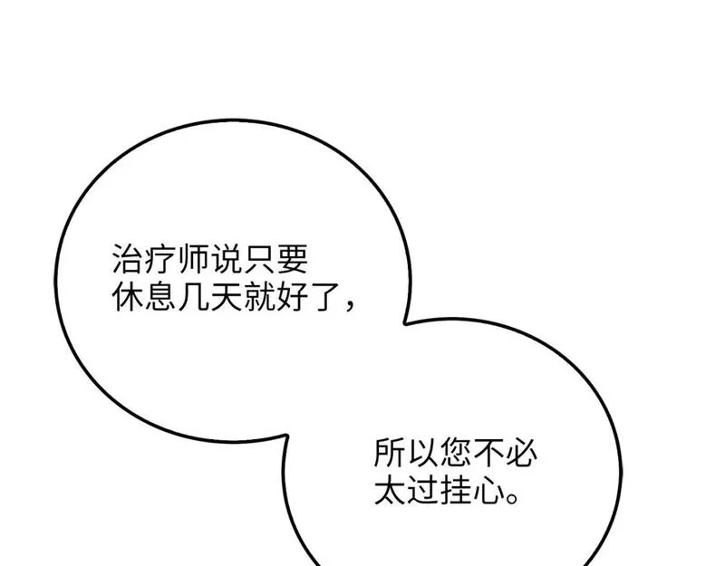 领主大人的金币用不完漫画,第105话  治疗148图