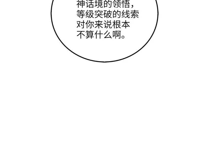 领主大人的金币用不完漫画,第105话  治疗21图