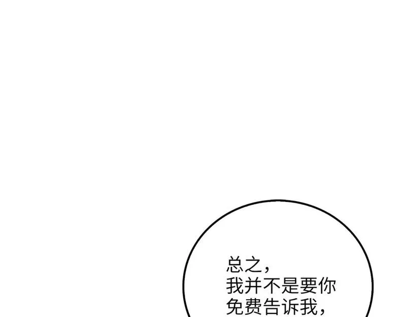 领主大人的金币用不完漫画,第105话  治疗25图