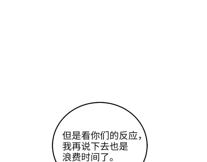 领主大人的金币用不完漫画,第107话 提出对决64图