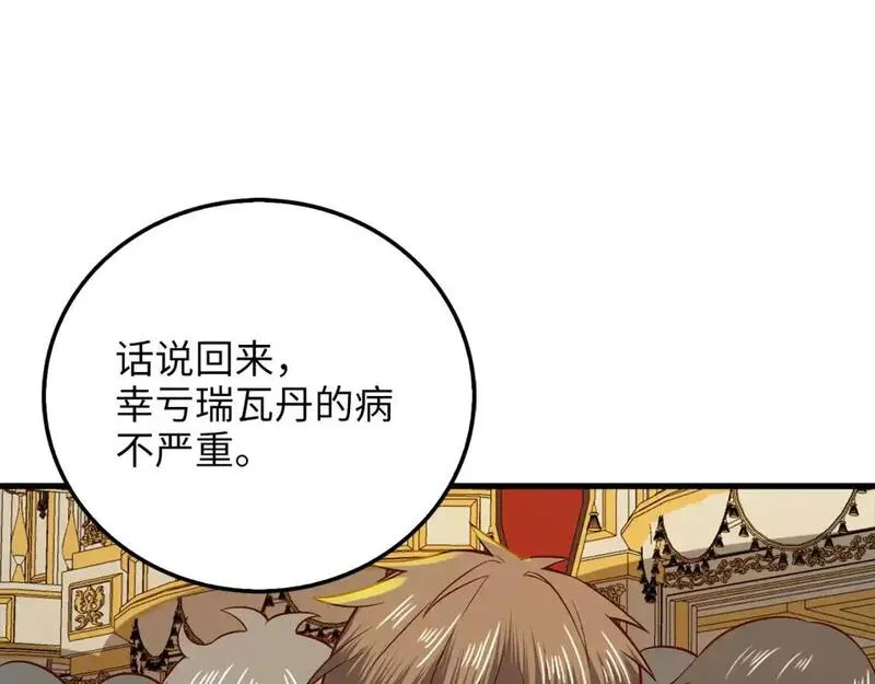 领主大人的金币用不完免费漫画,第109话 反败为胜242图