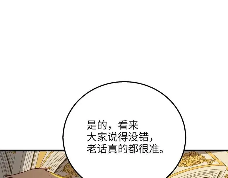 领主大人的金币用不完免费漫画,第109话 反败为胜260图