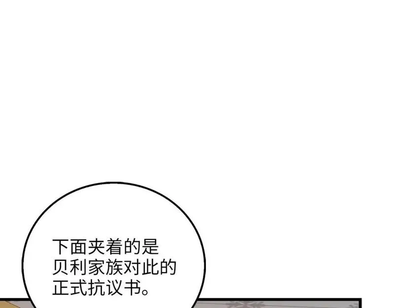 领主大人的金币用不完漫画酷漫屋漫画,第111话 另有阴谋112图