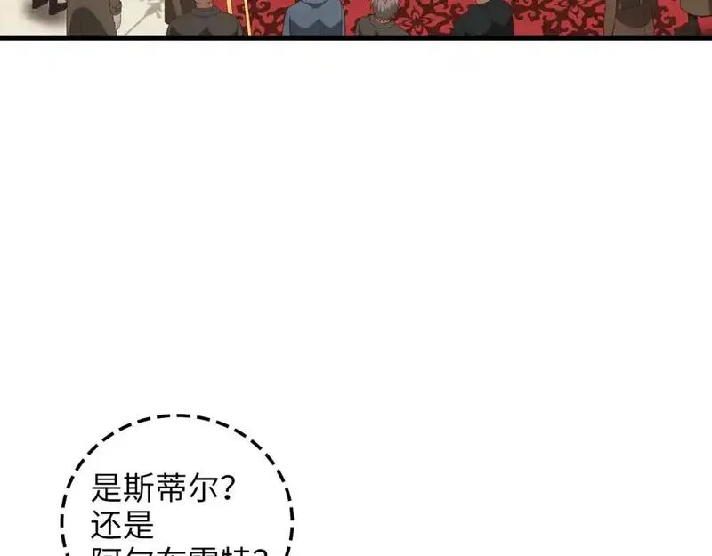 领主大人的金币用不完漫画酷漫屋漫画,第111话 另有阴谋4图