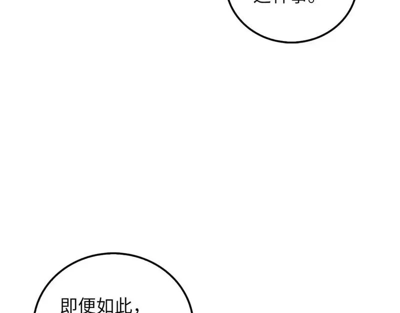 领主大人的金币用不完漫画酷漫屋漫画,第111话 另有阴谋90图