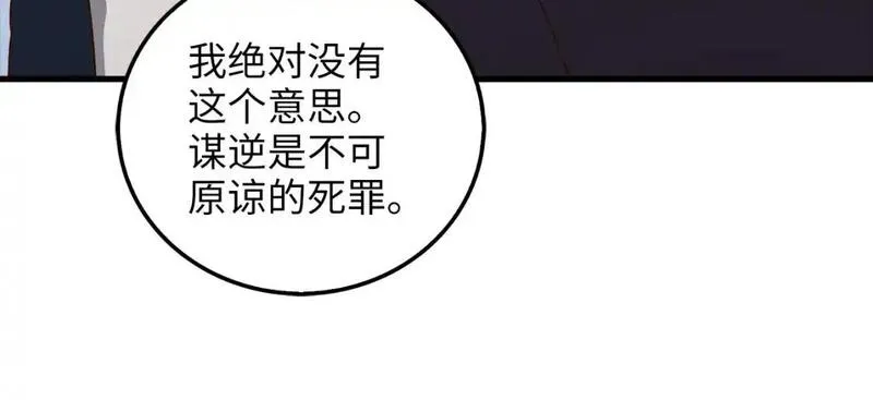 领主大人的金币用不完漫画酷漫屋漫画,第111话 另有阴谋29图