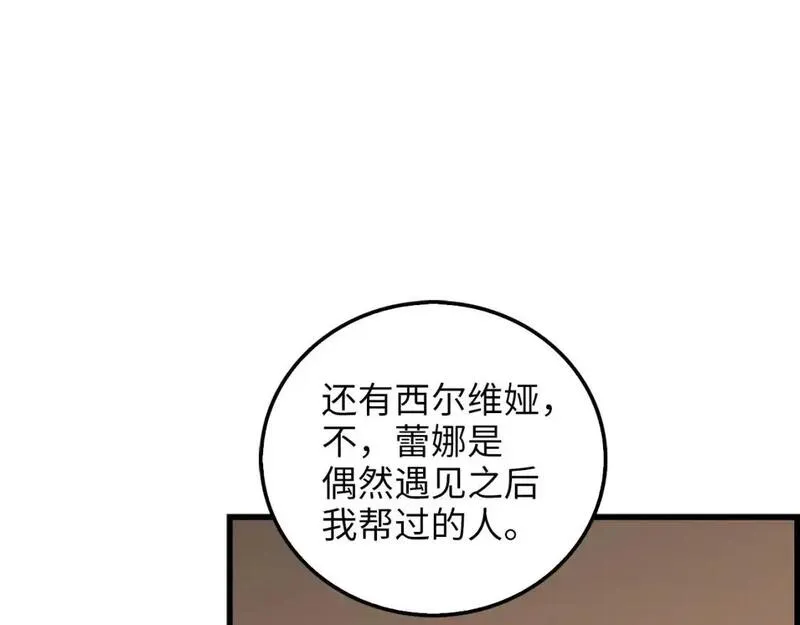 领主大人的金币用不完漫画酷漫屋漫画,第111话 另有阴谋74图