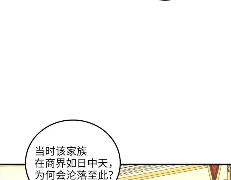 领主大人的金币用不完漫画酷漫屋漫画,第111话 另有阴谋24图