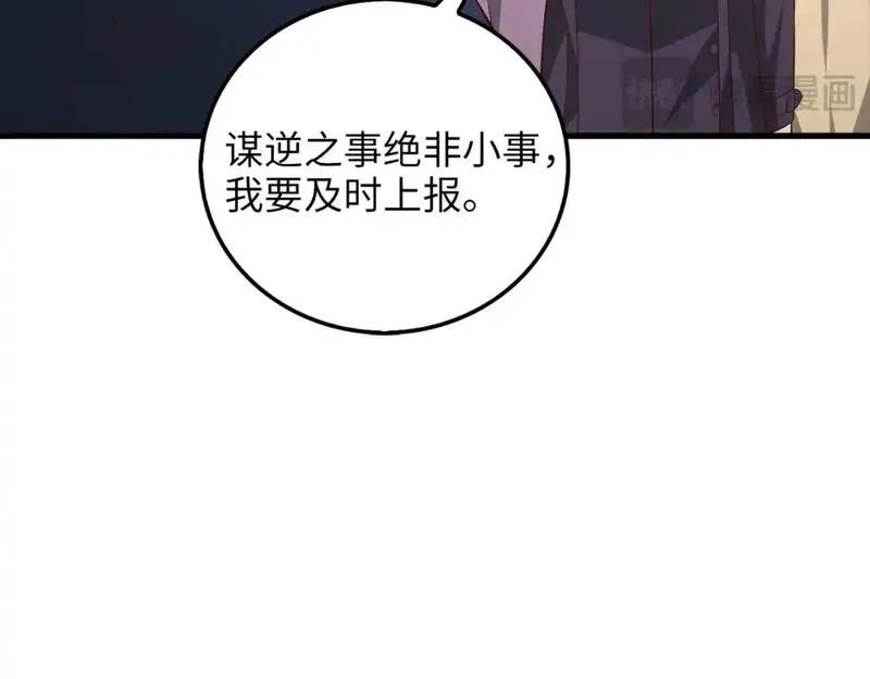 领主大人的金币用不完漫画酷漫屋漫画,第111话 另有阴谋15图