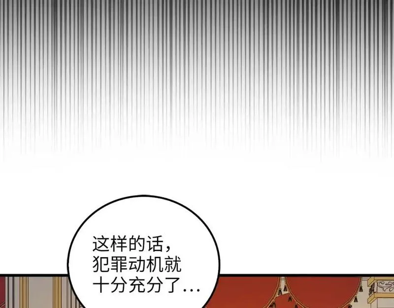 领主大人的金币用不完漫画酷漫屋漫画,第111话 另有阴谋122图