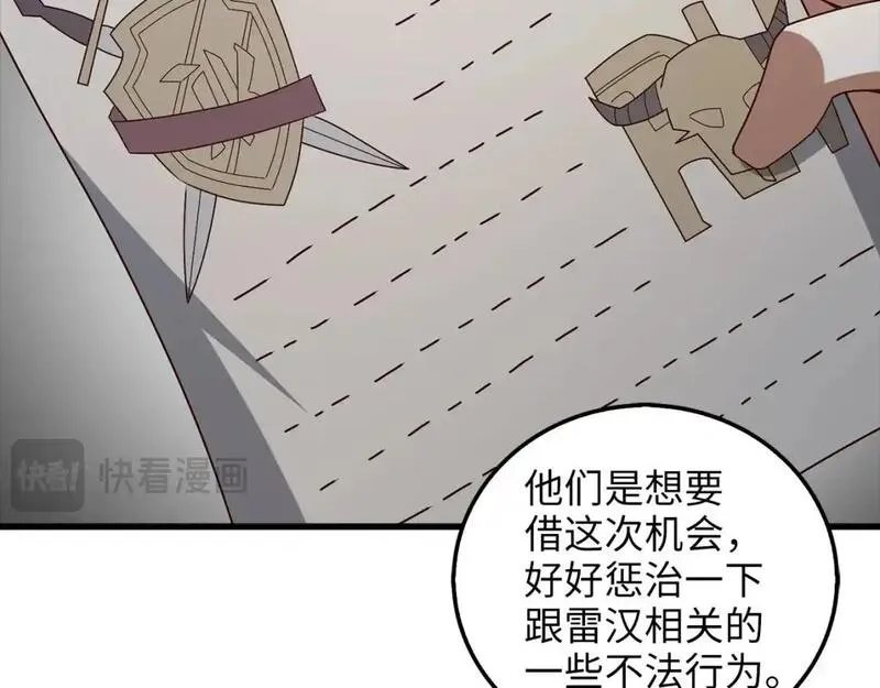 领主大人的金币用不完漫画,第112话 解决方案209图