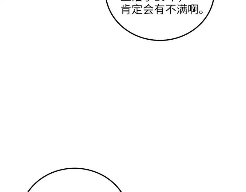 领主大人的金币用不完漫画,第112话 解决方案223图