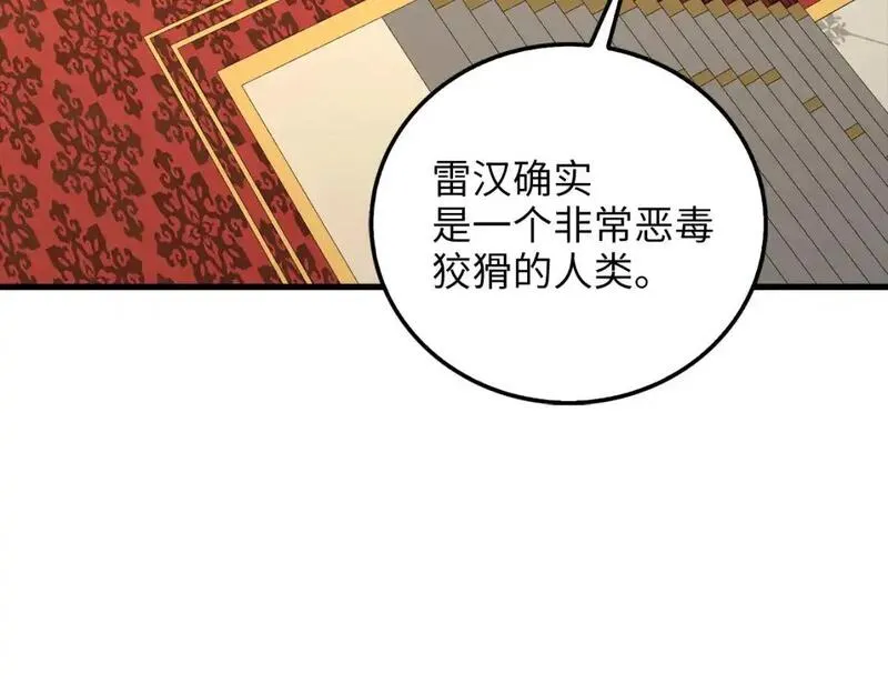 领主大人的金币用不完漫画,第112话 解决方案78图