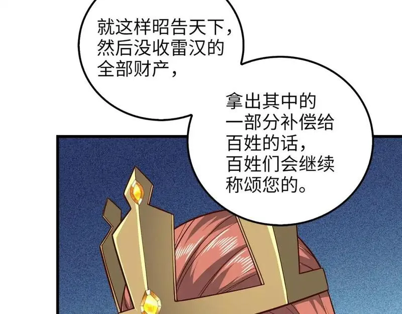 领主大人的金币用不完漫画,第112话 解决方案85图