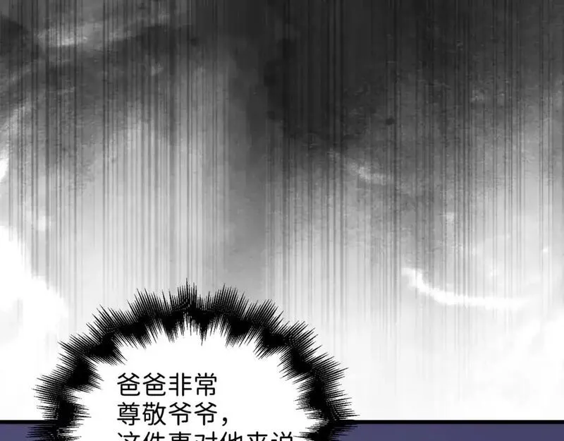 领主大人的金币用不完漫画,第113话 人造人195图