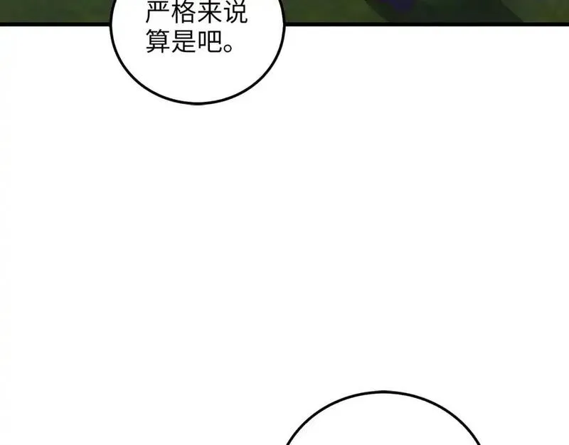 领主大人的金币用不完漫画,第113话 人造人170图