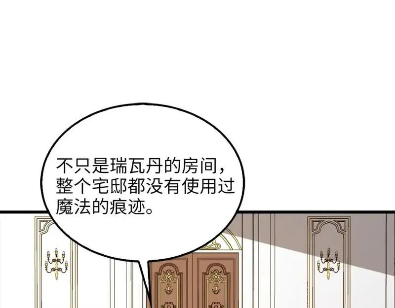 领主大人的金币用不完漫画,第114话 英雄的蒸发69图