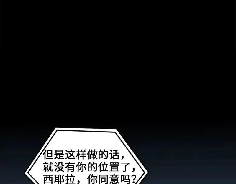 领主大人的金币用不完漫画,第115话 秘密联盟141图