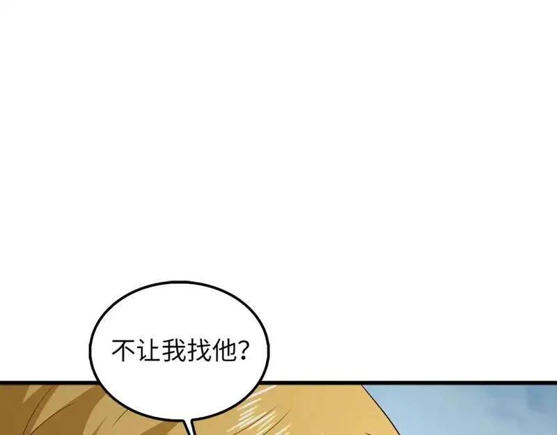 领主大人的金币用不完漫画,第115话 秘密联盟113图