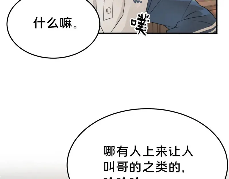 被野兽肆意窥探漫画,第1集 孽缘的开始76图