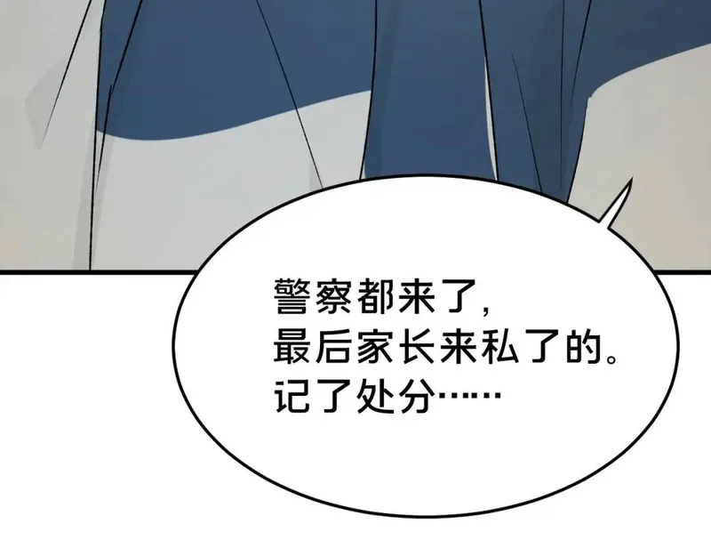 被野兽肆意窥探漫画,第4集 跟哥学着点76图