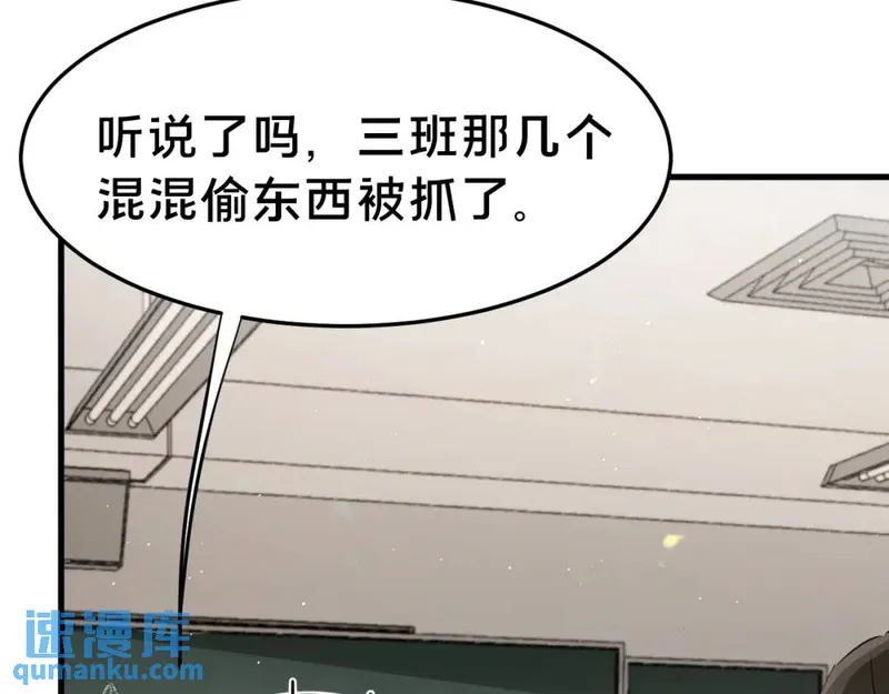 被野兽肆意窥探漫画,第4集 跟哥学着点71图